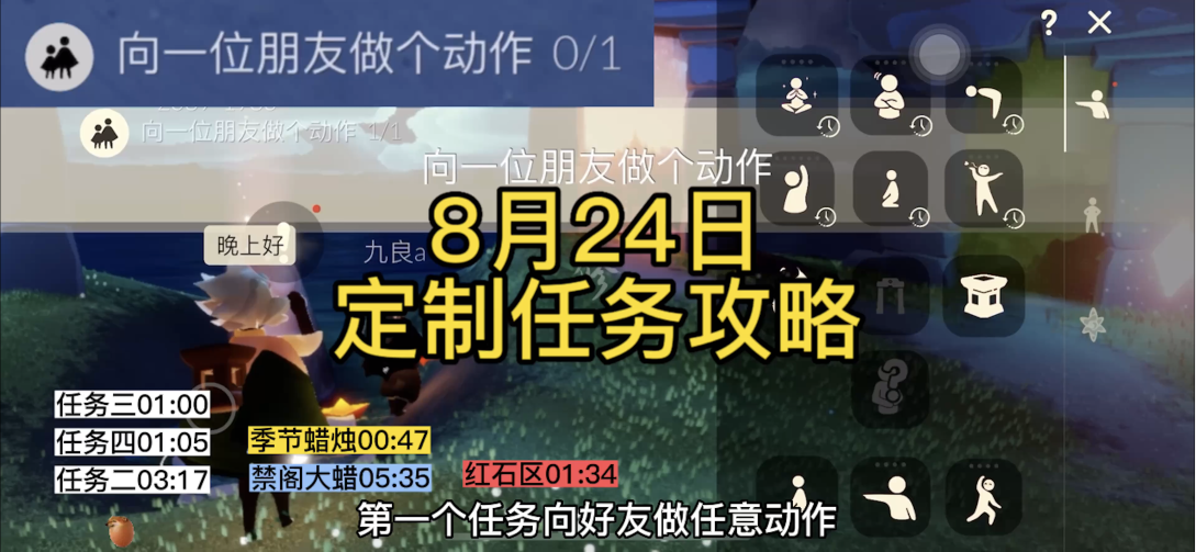 【定制攻略】光遇8.24每日任务/黑暗腐蚀/季蜡/大蜡烛/跑图路线#光遇破晓季#