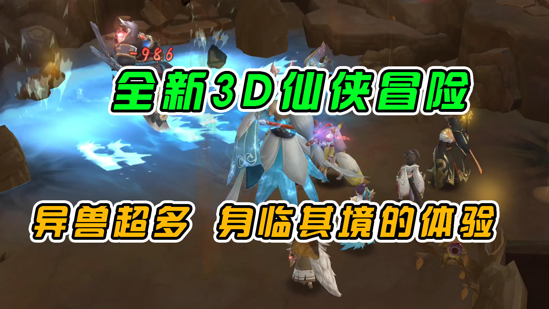 万灵山海之境：全新3D仙侠冒险，异兽超多身临其境#新游观察局#