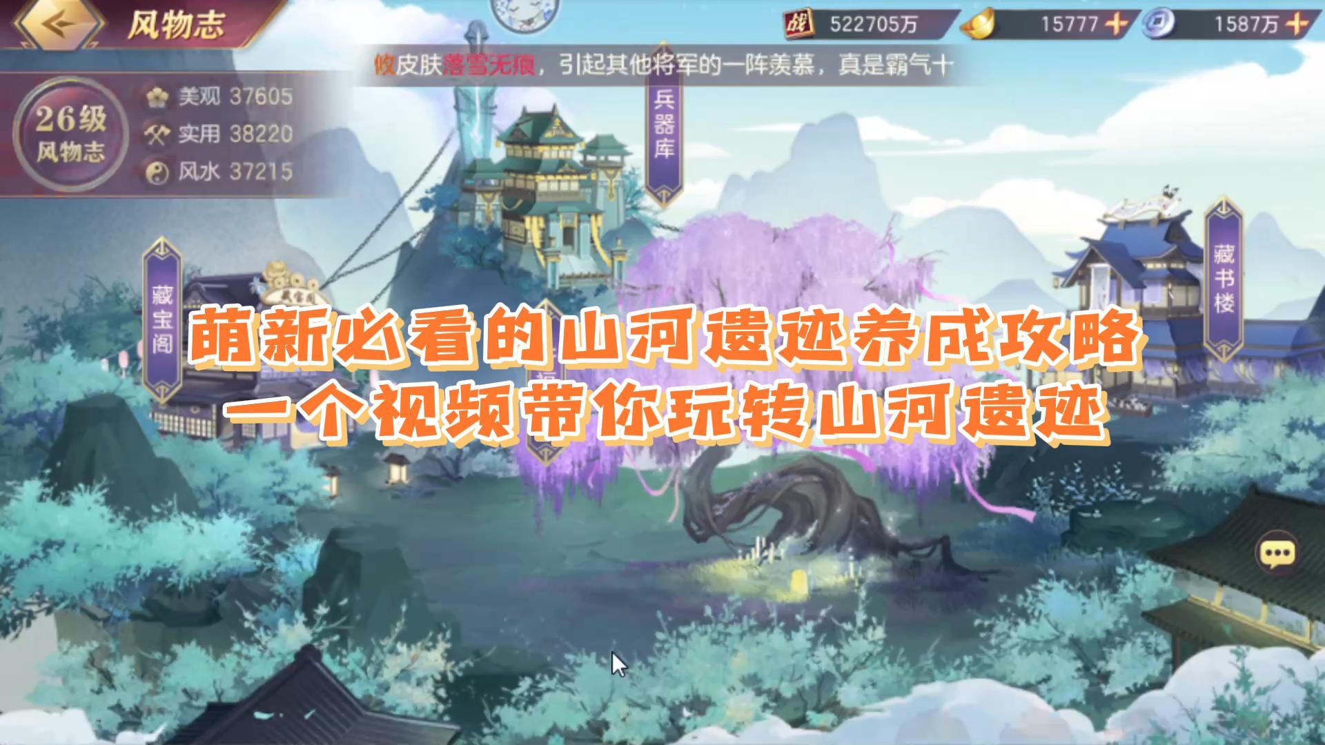 【三幻斥候录】萌新必看的山河遗迹养成攻略