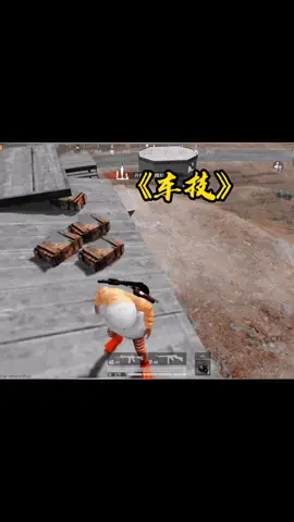 觉得帅的扣1，不帅的扣眼珠子😏#和平精英