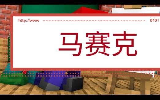 怪物学院1541集丨画画课Challenge All Episode丨我的世界动画