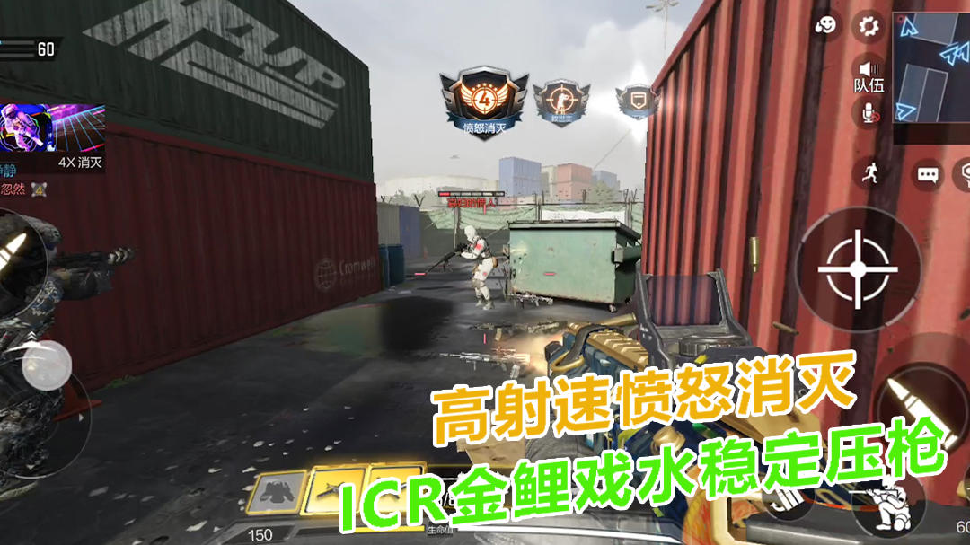 使命召唤手游：ICR金鲤戏水稳定压枪，高射速愤怒消灭