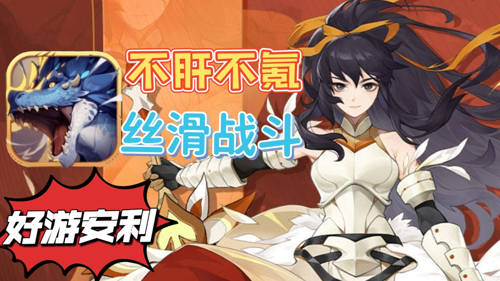 【好游安利】不肝不氪、简约清新还能丝滑战斗#狩猎时刻共斗手游#