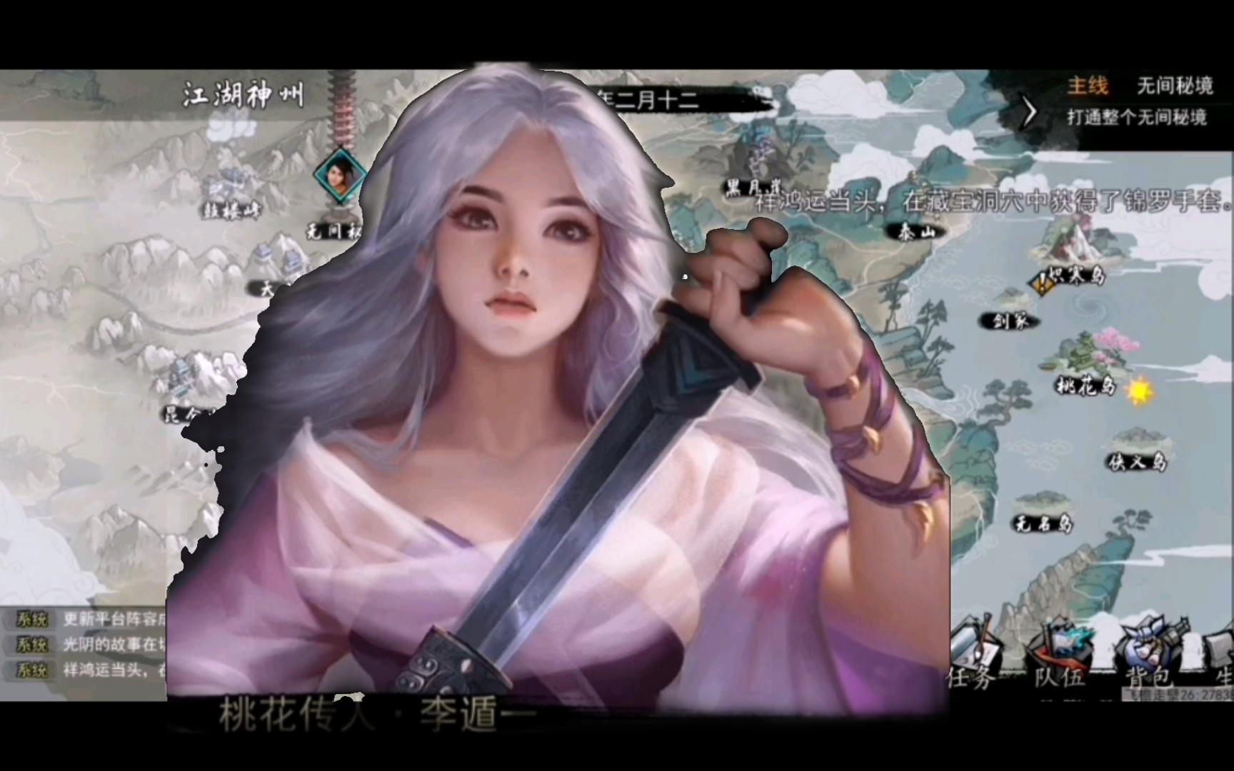 我的侠客李遁一新情缘任务更新