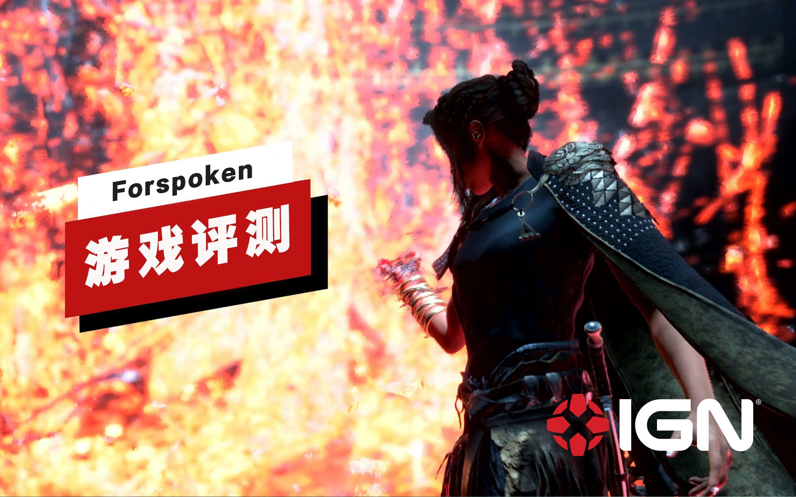 【IGN】《Forspoken》评测：平平无奇截图