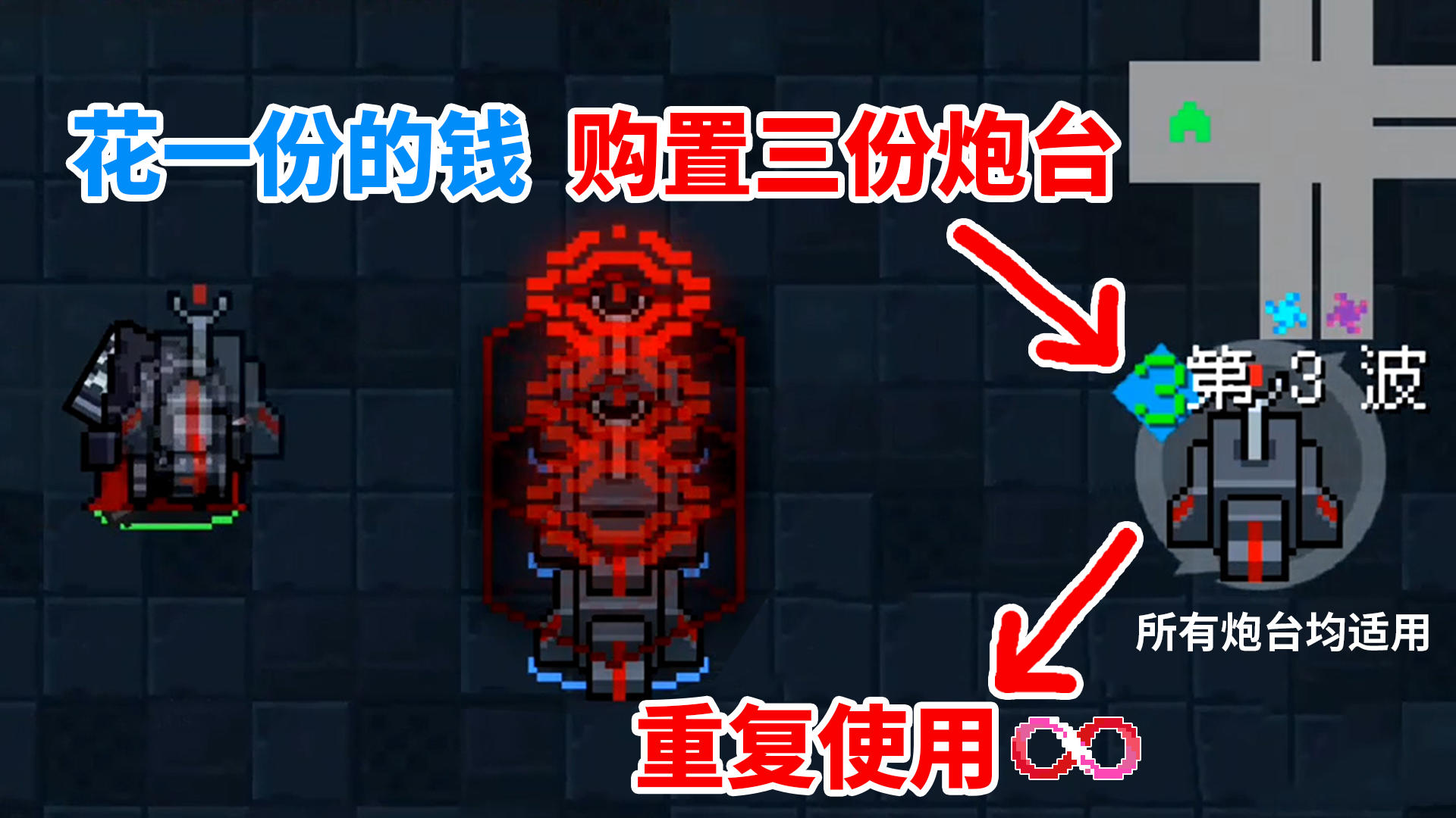 元气骑士：白嫖特性，仅花一份钱就获得无数炮台