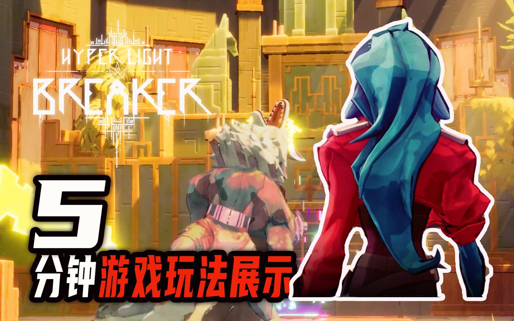多人肉鸽动作！开放世界新游《光明破坏者》5分钟游戏玩法展示（Hyper Light Breaker）