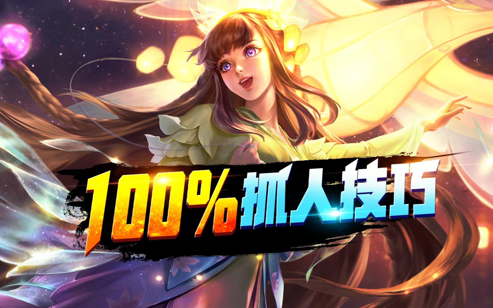 打野意识教学，短短10分钟改变三观