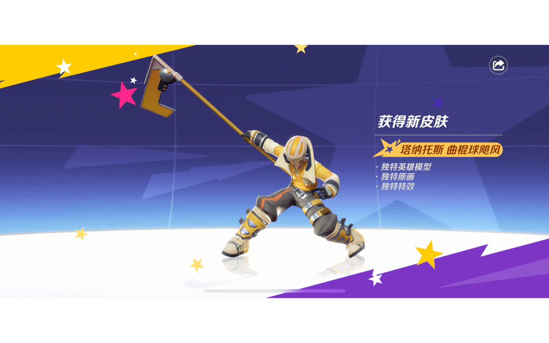 新角色曲棍球的乐趣截图