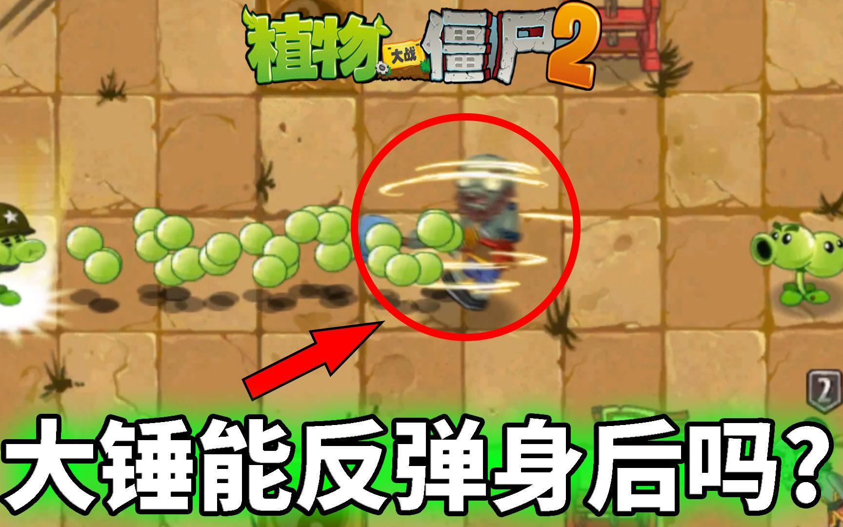 Pvz2流言终结者 如何用三叶草吹飞甲板上的僵尸？