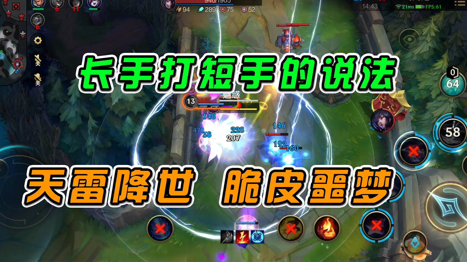 LOL手游：长手打短手的说法，天雷降世脆皮噩梦 #游戏世界拯救大行动截图