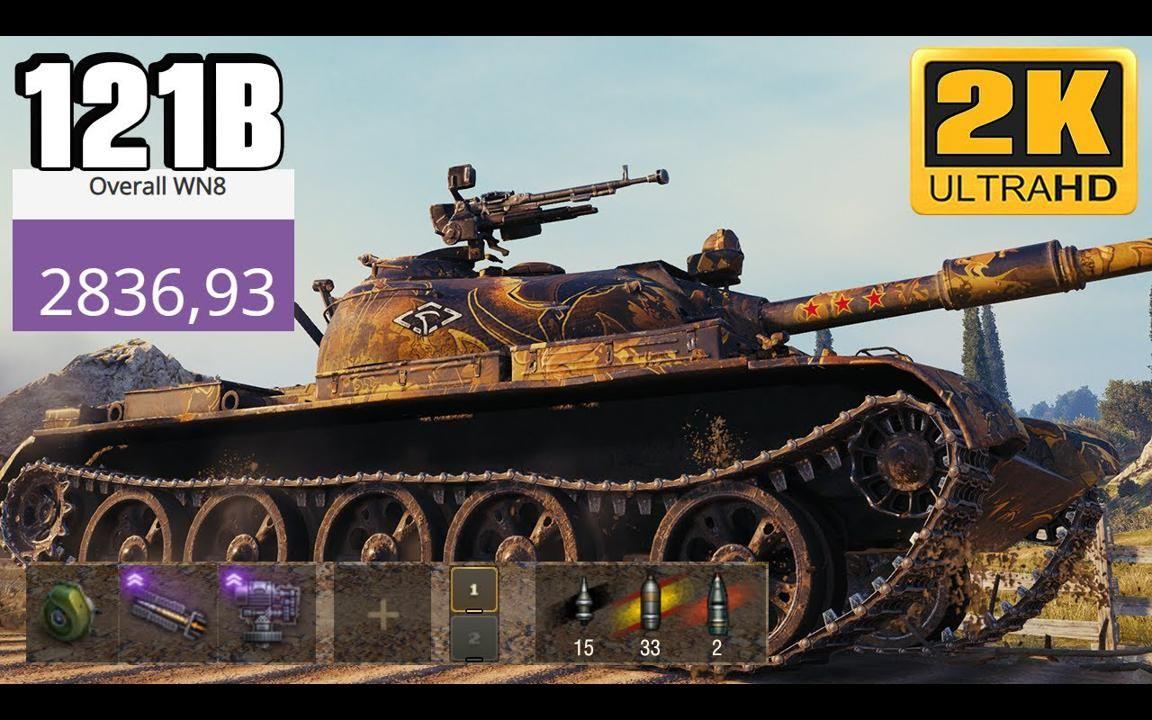 【1080P】坦克世界 / 121B：所向无敌