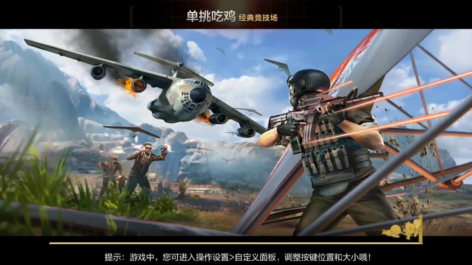 CF手游：全新单挑吃鸡模式试玩，四张重置地图做得真漂亮！