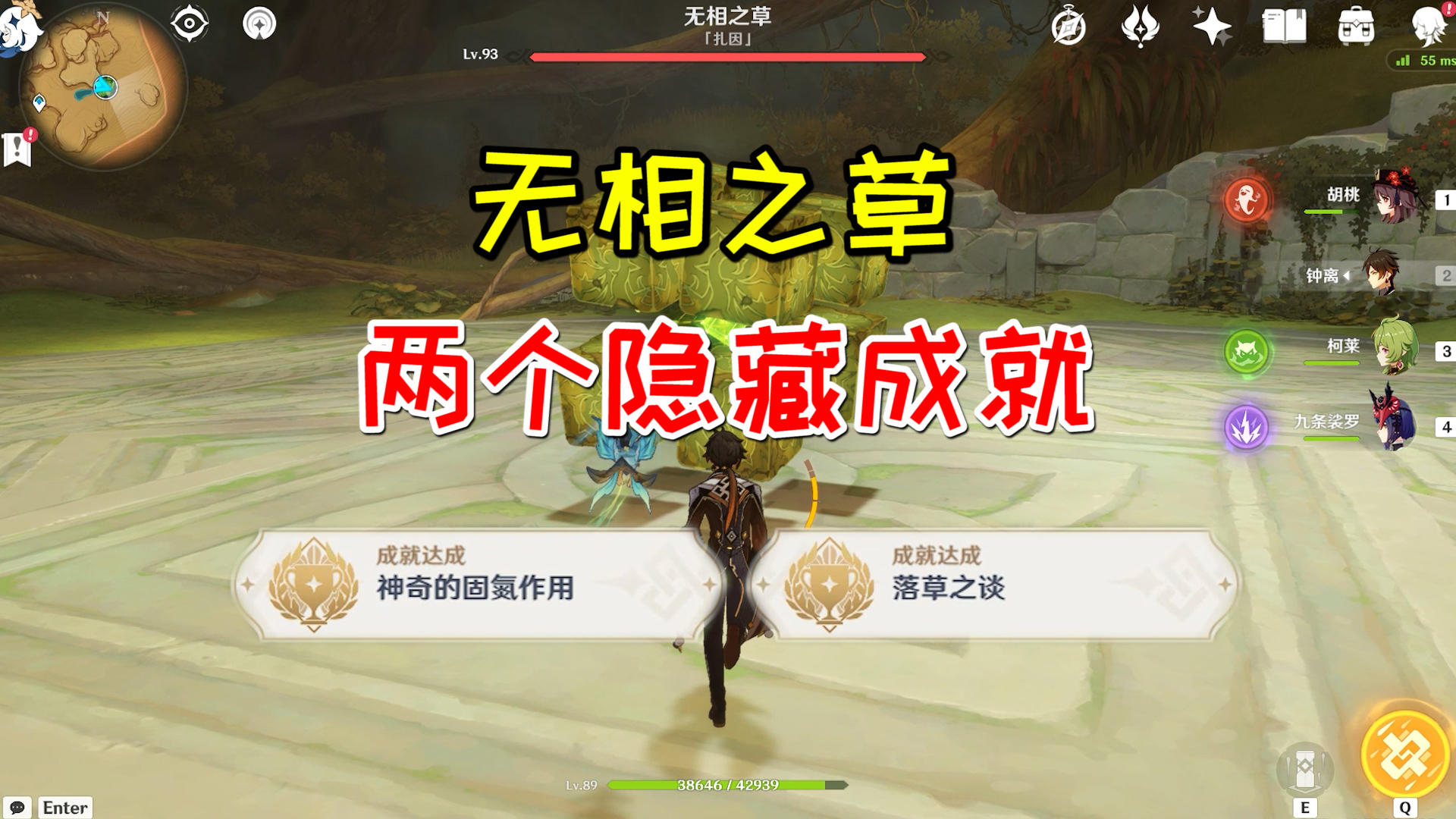 【原神】无相之草的两个隐藏成就，详细完成方法