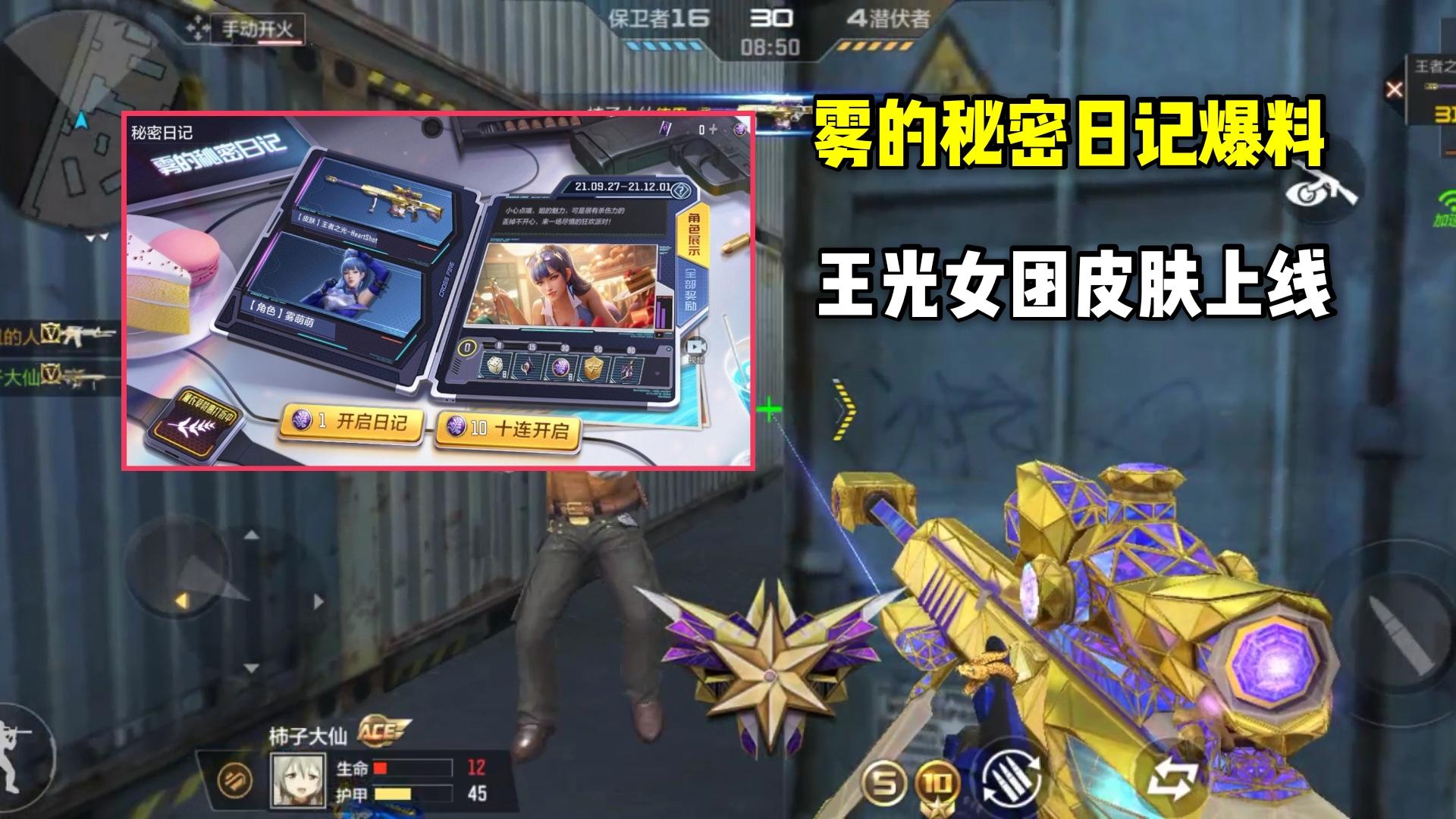 CF手游柿子：雾的秘密日记爆料，王者之光女团皮肤加入奖池！