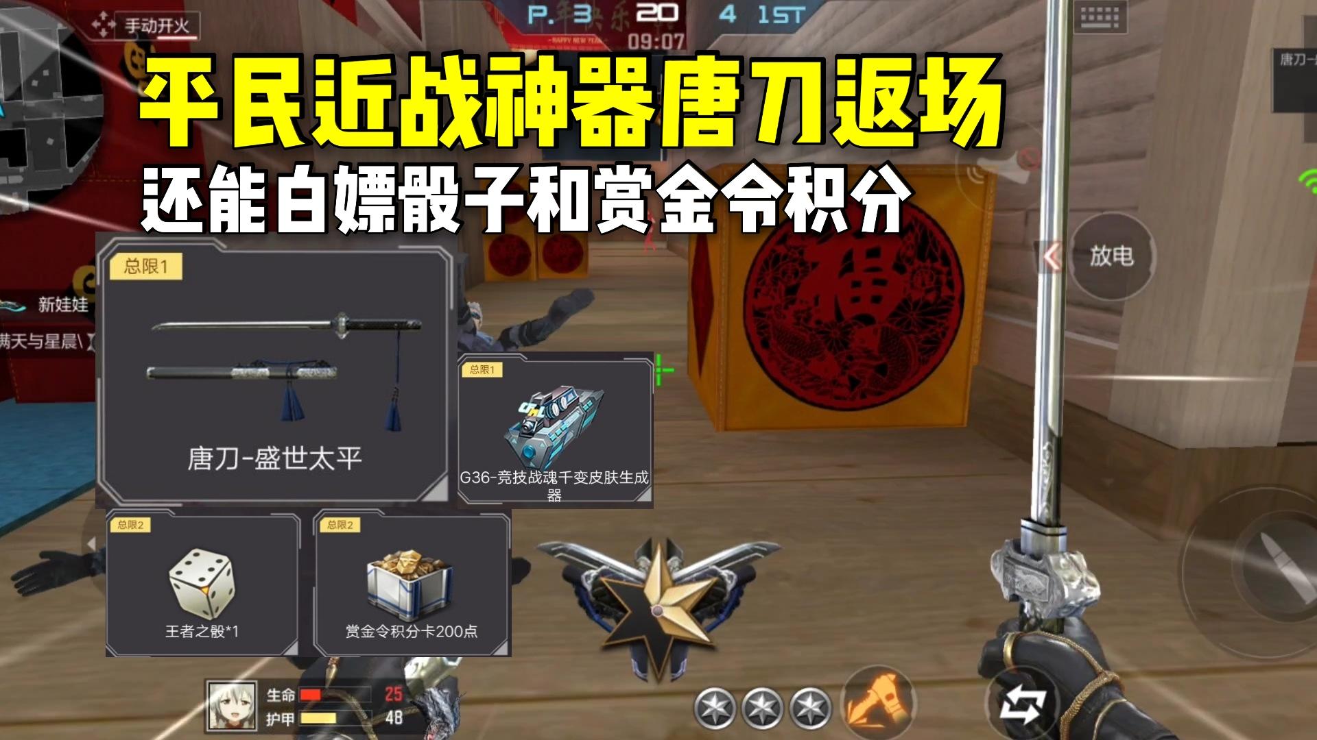 平民近战神器唐刀终于返场，上次没拿到这次不要错过！截图