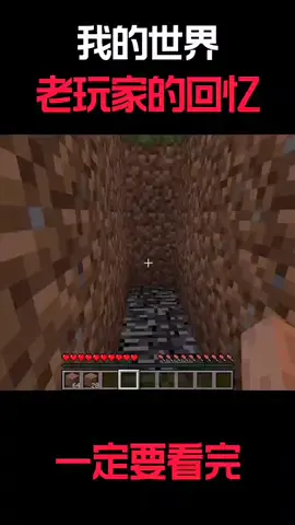 #我的世界 还记得以前的泥土商店吗？#老玩家的回忆 #mc
