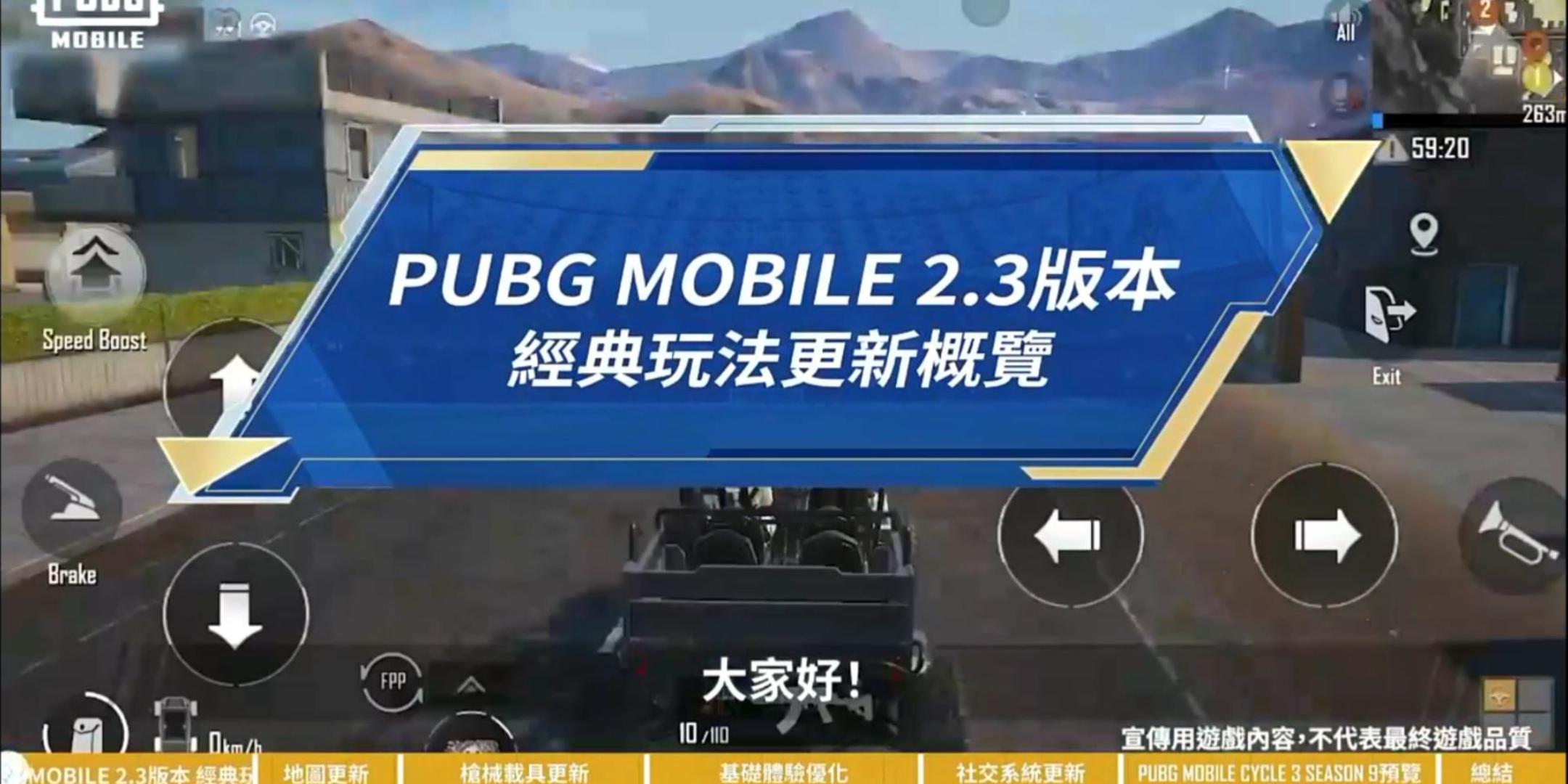 PUBGMOBILE2.3版本更新概览