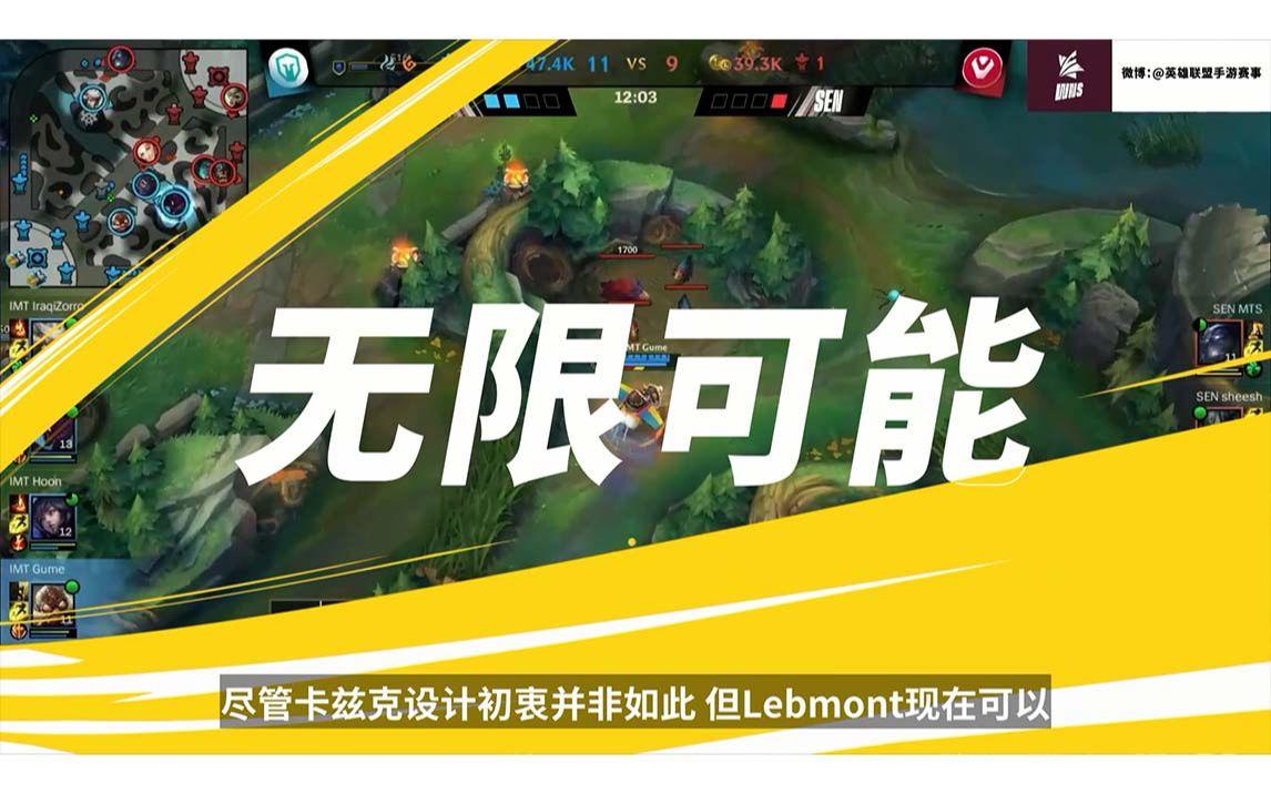 【英雄联盟手游赛事】 手游峡谷探秘 第五期截图