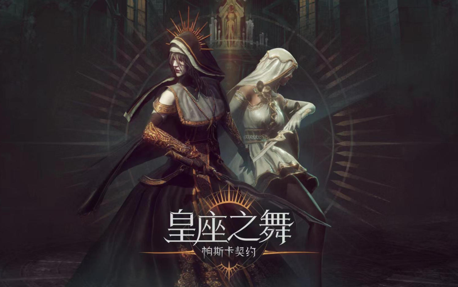 【帕斯卡契约】新DLC《皇座之舞》新角色伊琳娜测评截图