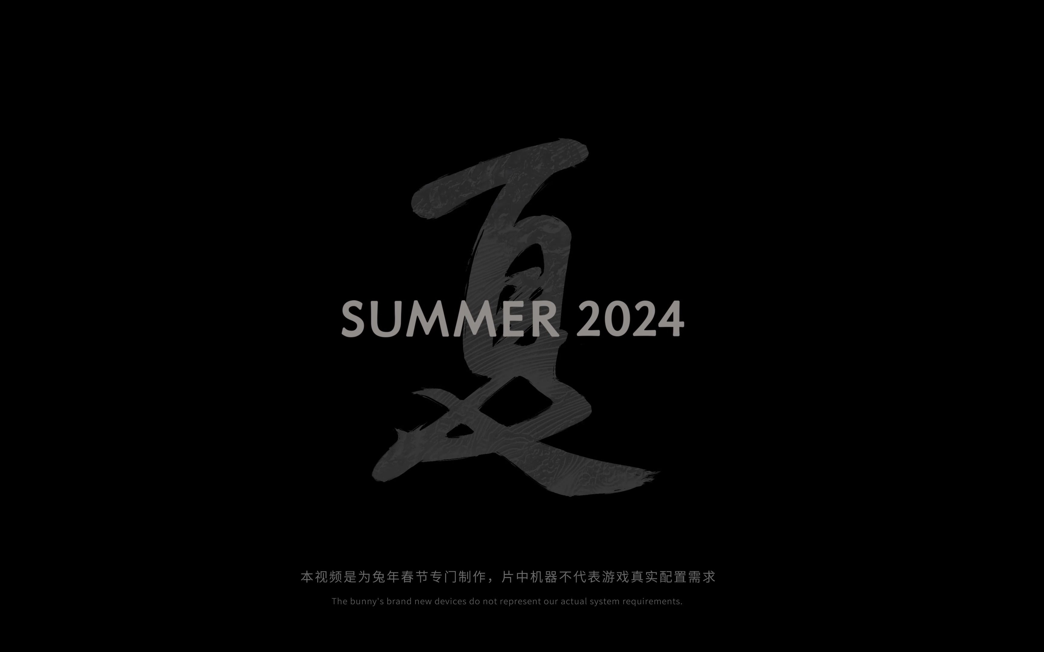 游戏科学兔年贺岁小短片公开  官方确认《黑神话：悟空》2024年夏季推出