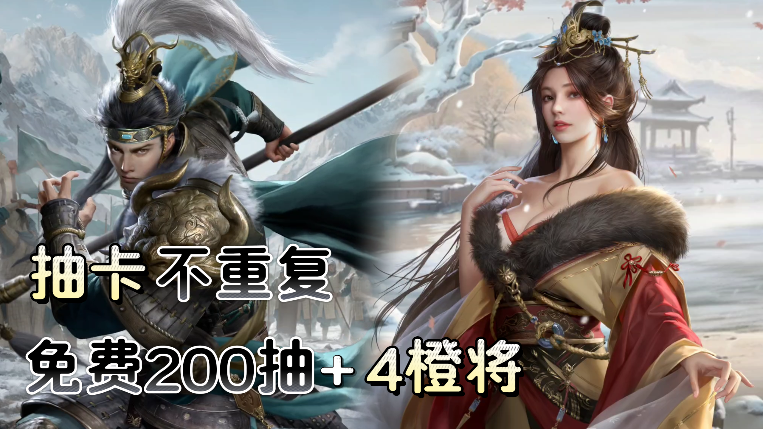 SLG新游「九牧之野」前二百抽橙卡不重复❗七日免费得四橙将❗