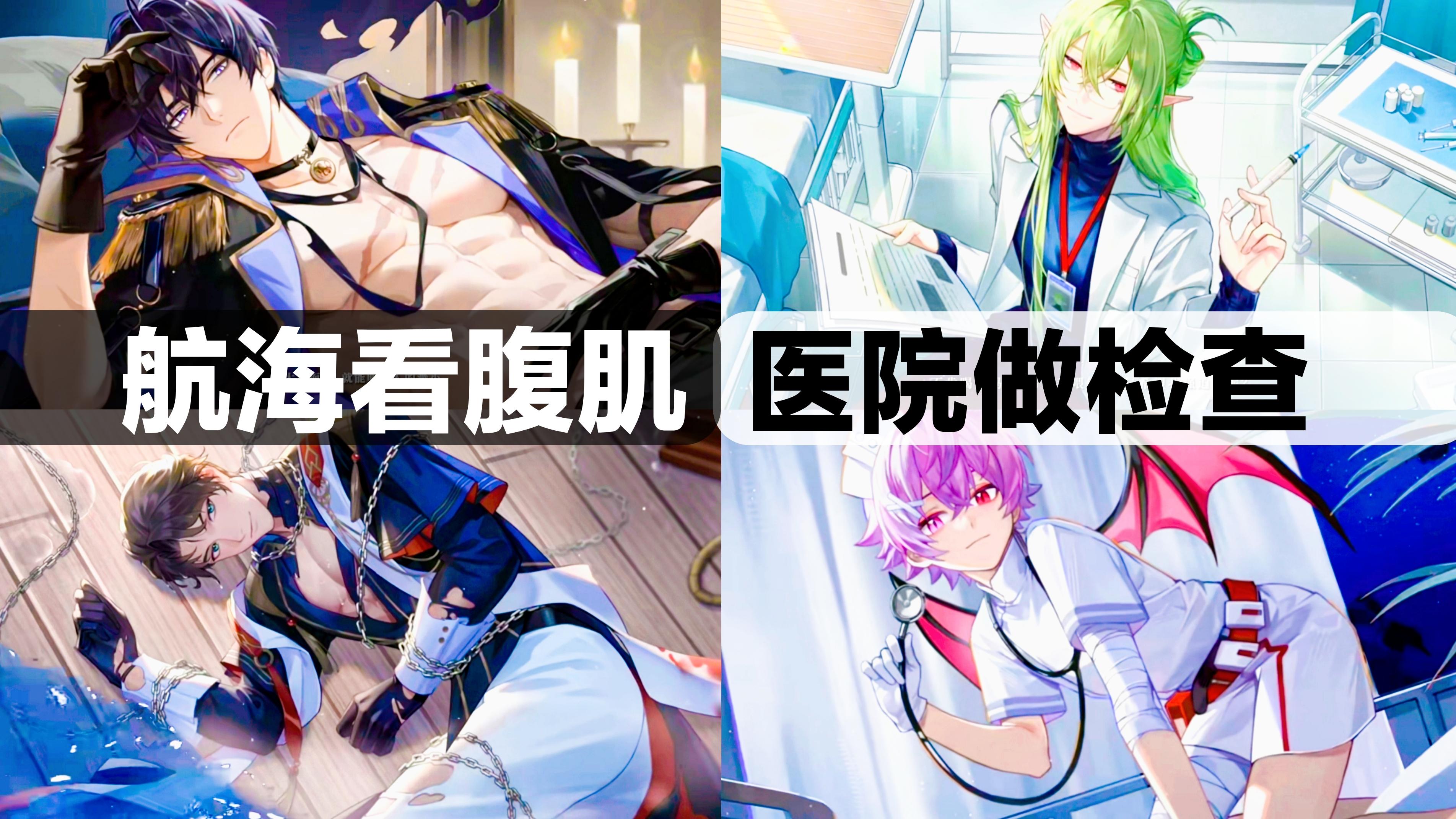 又看腹肌 又做检查😡忙死了‼️航海钟&病院双重活动，回坑最佳时机截图