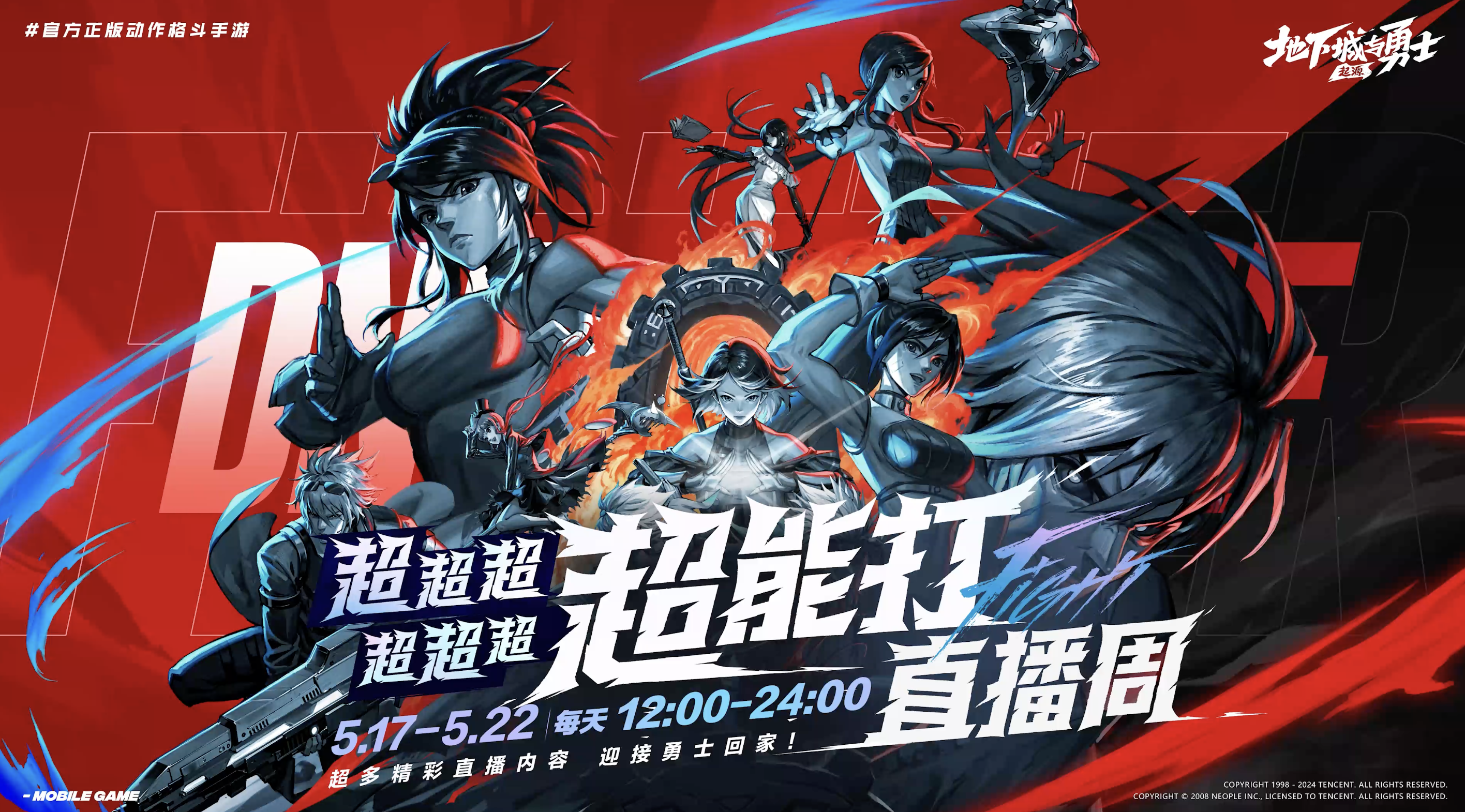 欢迎DNF拾光音乐会《追风之年》好友们加盟！