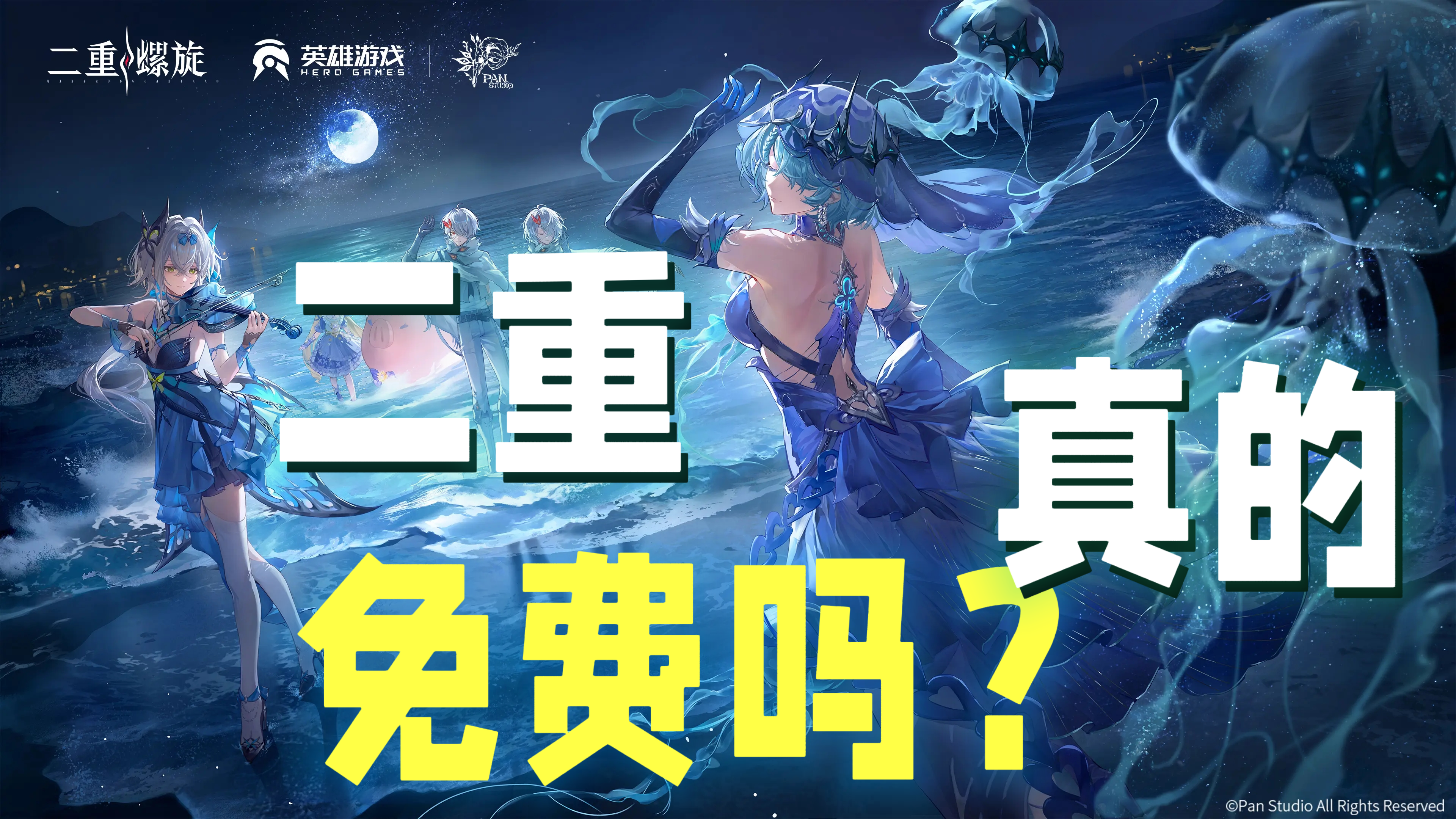 【1028正式公测】《二重螺旋》没有卡池不限制体力的割草❤️爽游！