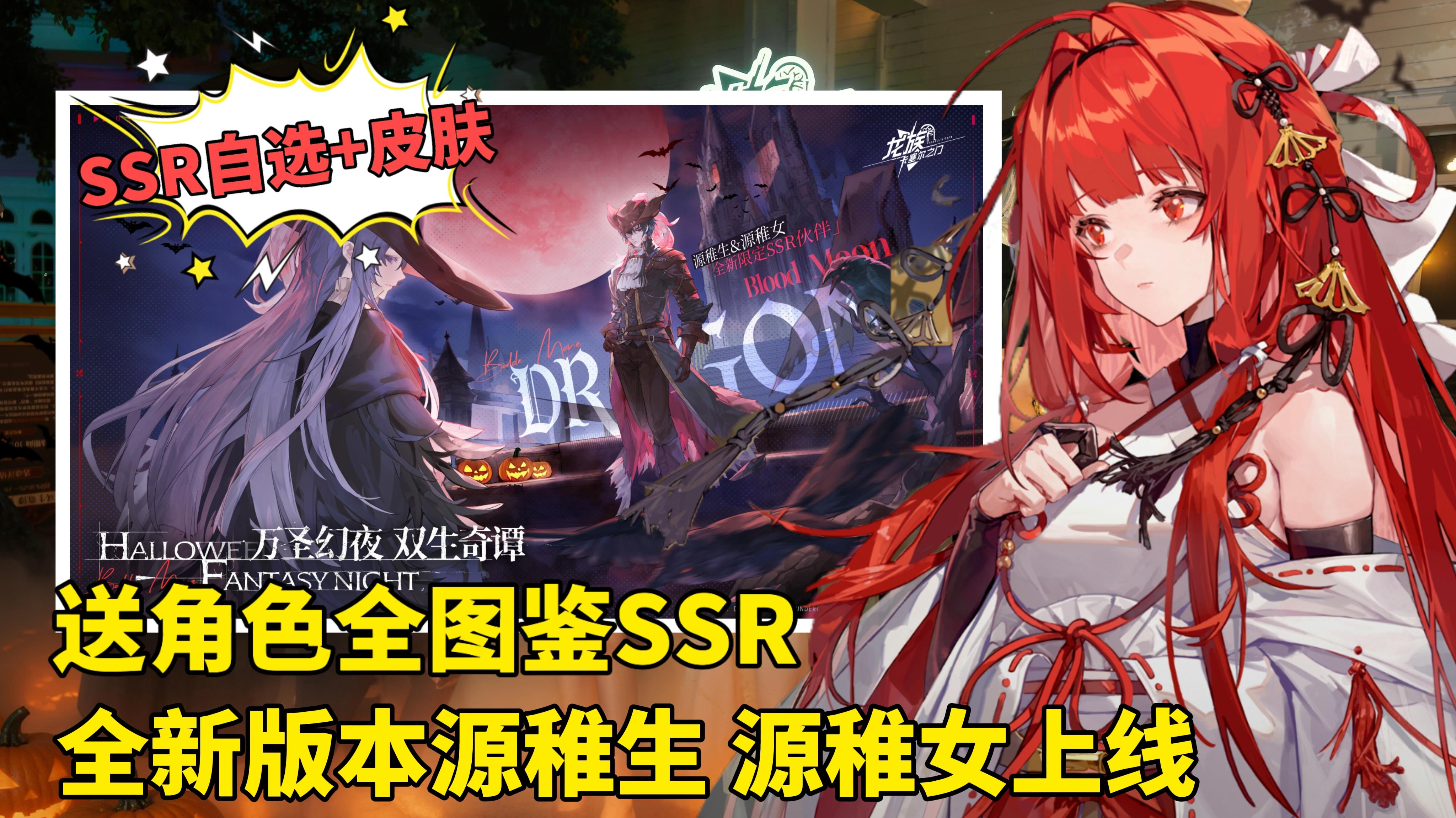 送SSR自选+全图鉴免费！原作中的那些“意难平”将由此转变