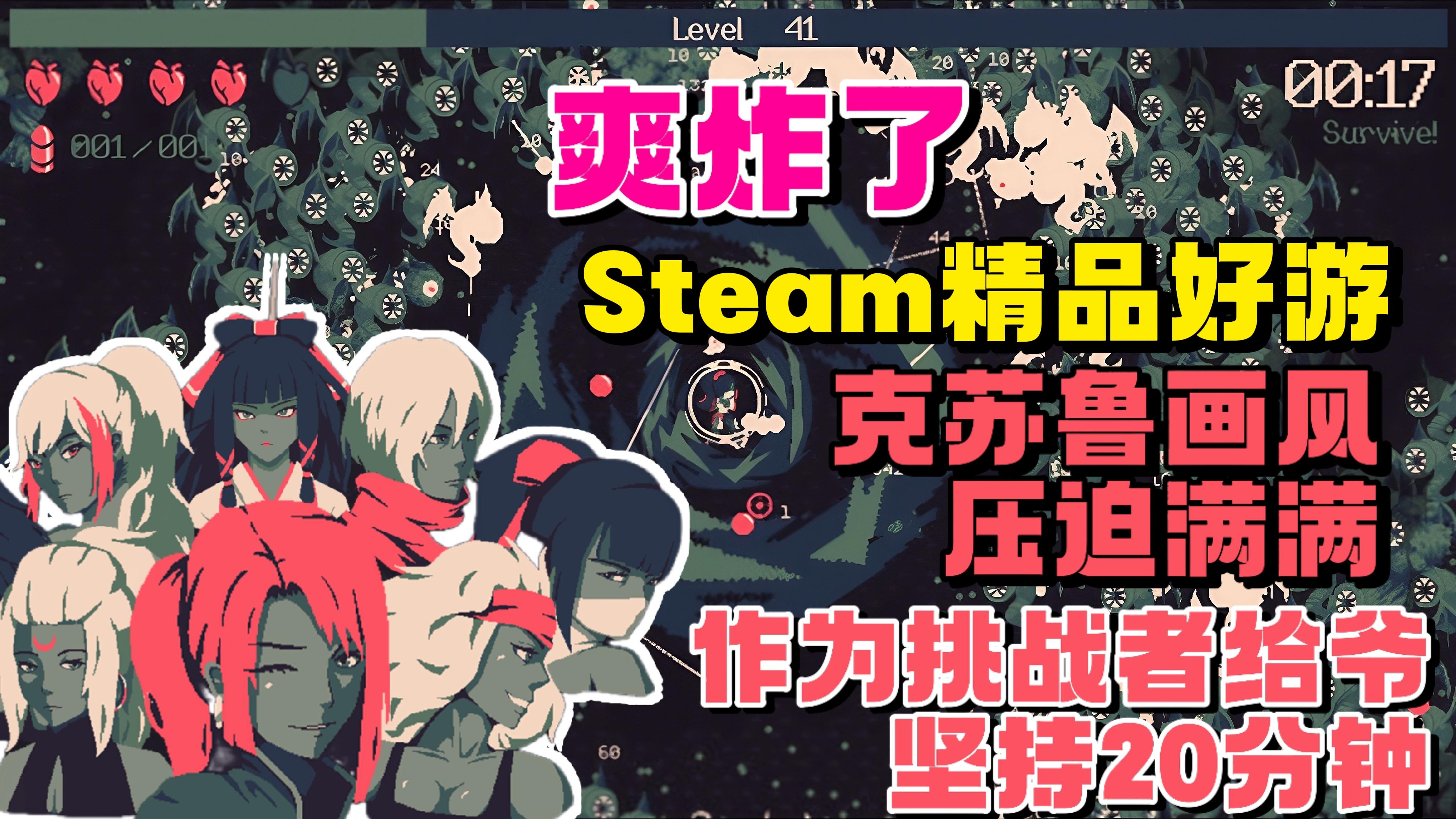 爽炸了❗Steam精品移植❗作为勇者坚持20分钟，让怪物感受火力压制