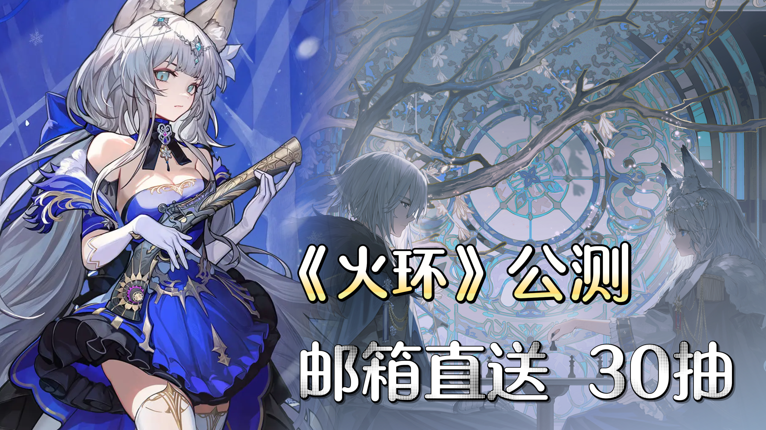 «火环»公测上线❗「二次元+像素风+动作冒险」邮箱直送30抽❗