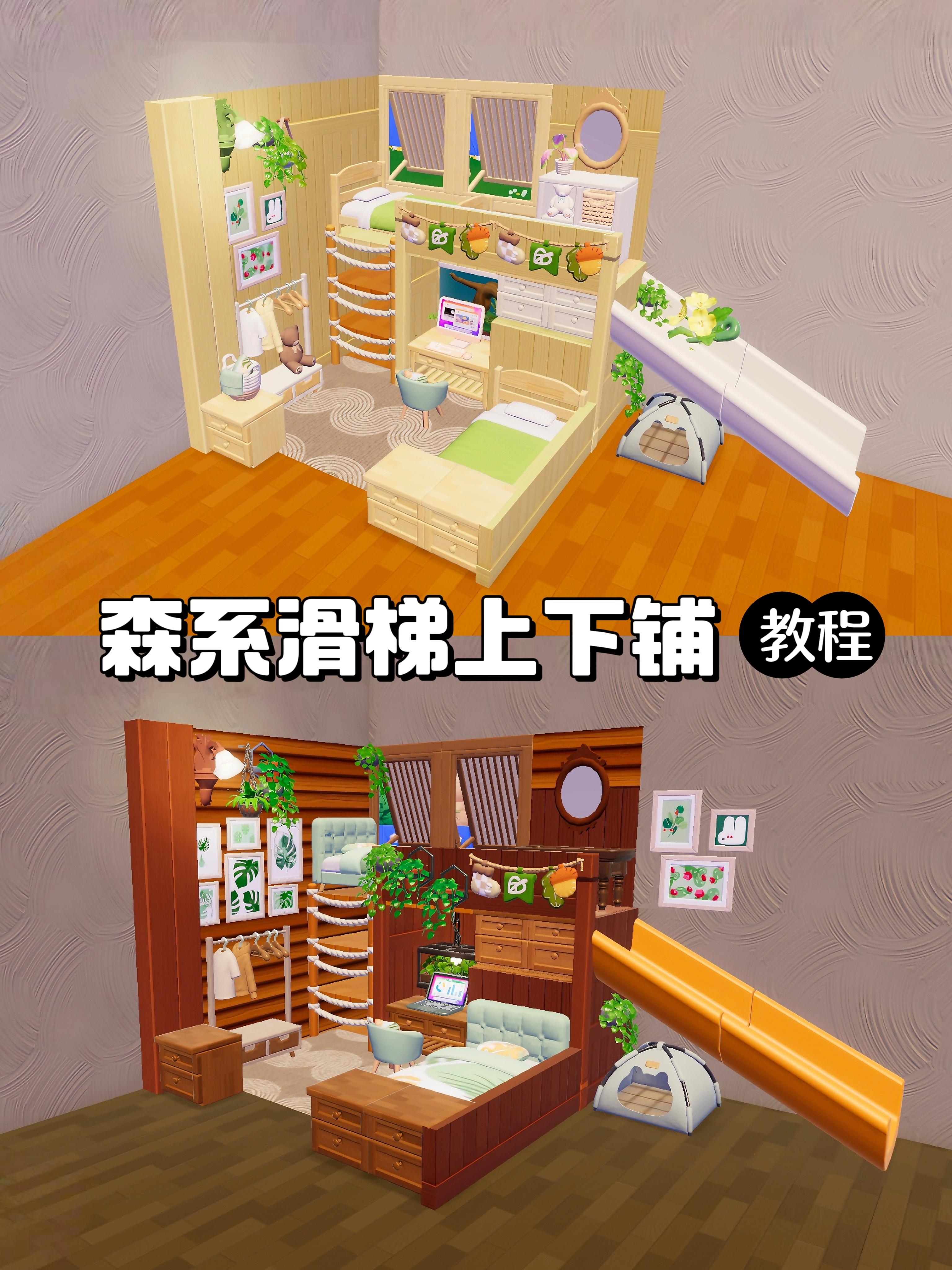 带滑梯的森系实木上下铺教程