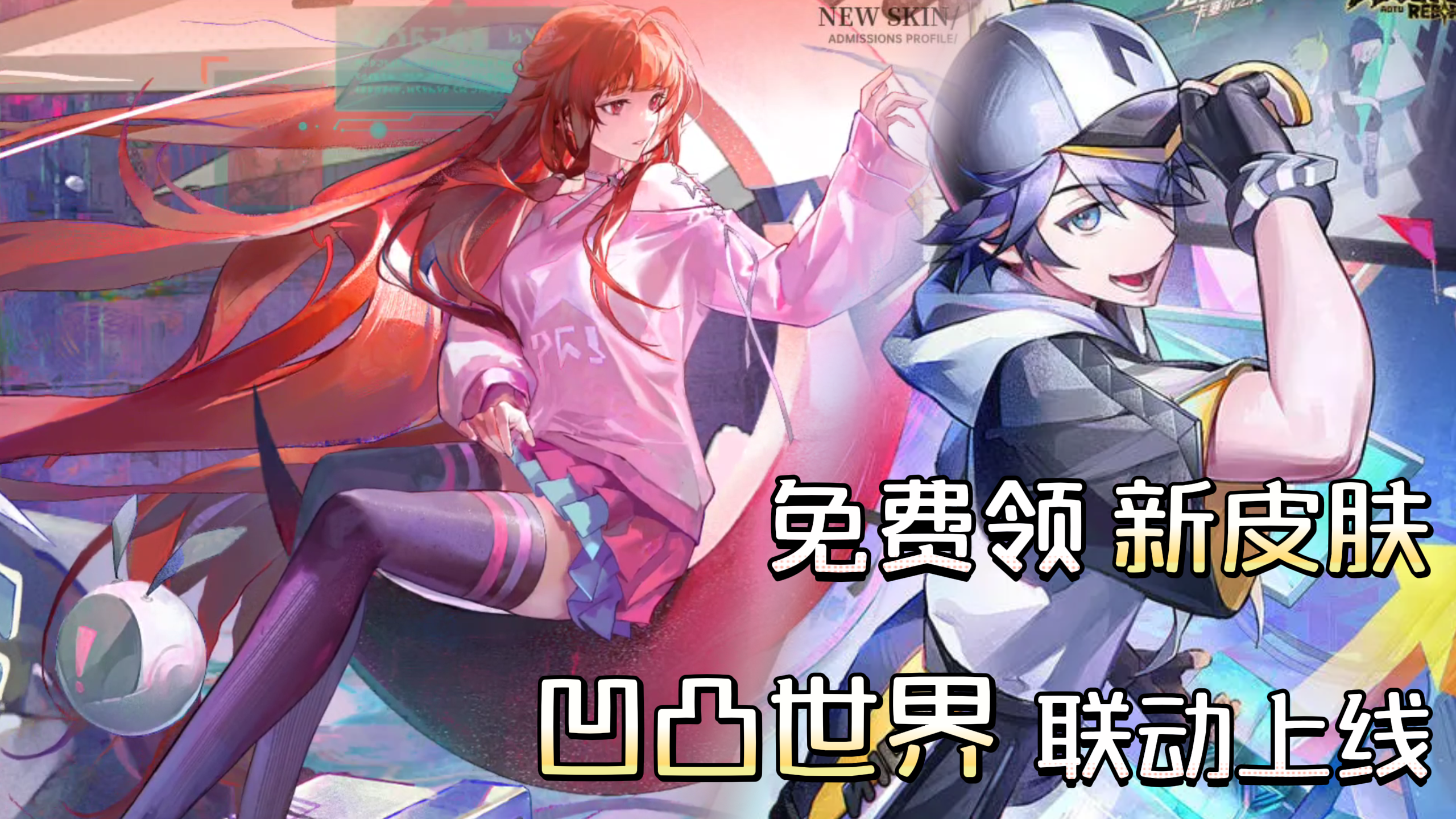 「龙卡X凹凸世界」联动版本上线❗签到即送路明非全新皮肤❗