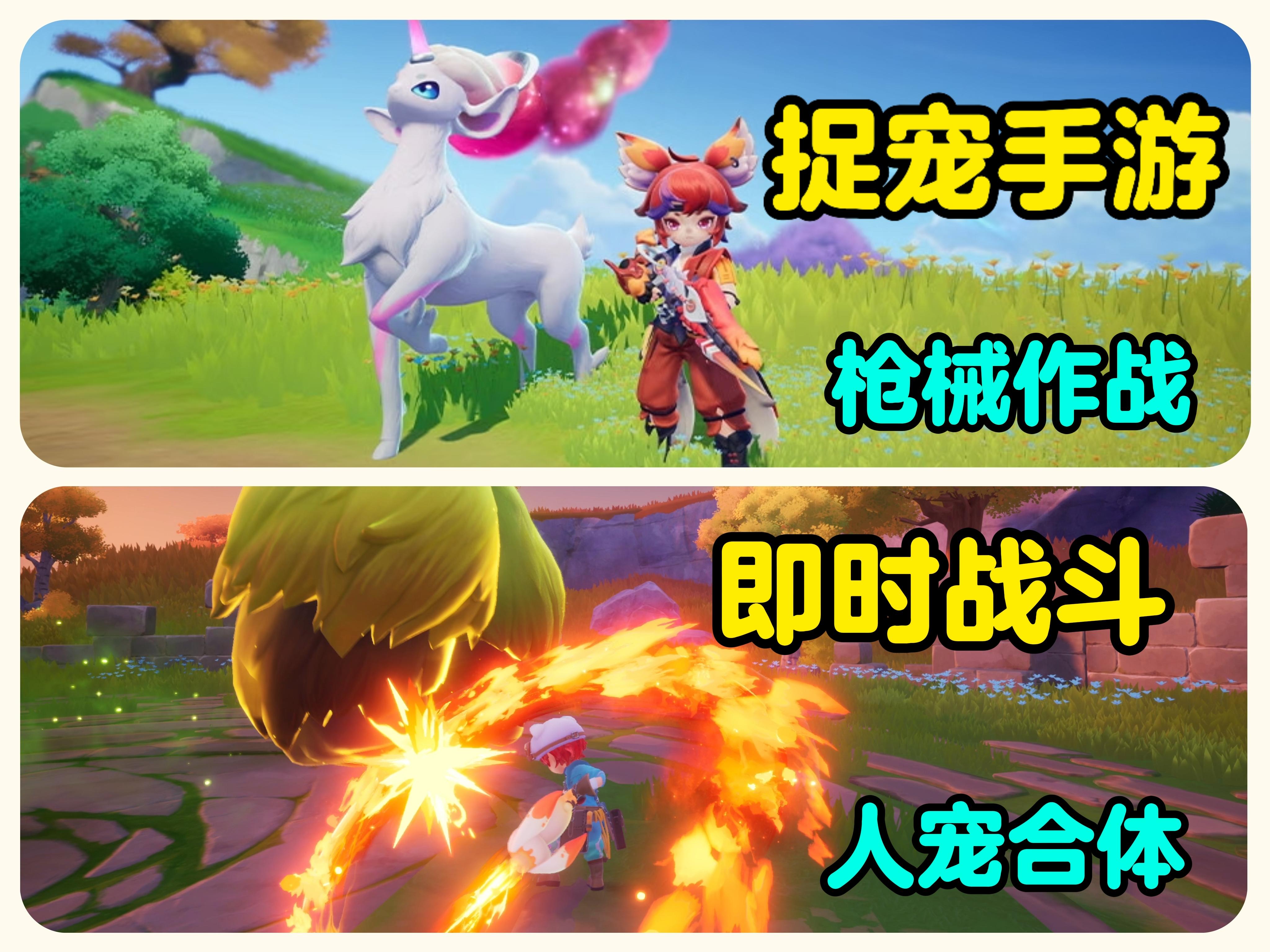 大世界捉宠玩法！在元梦也能玩到了！