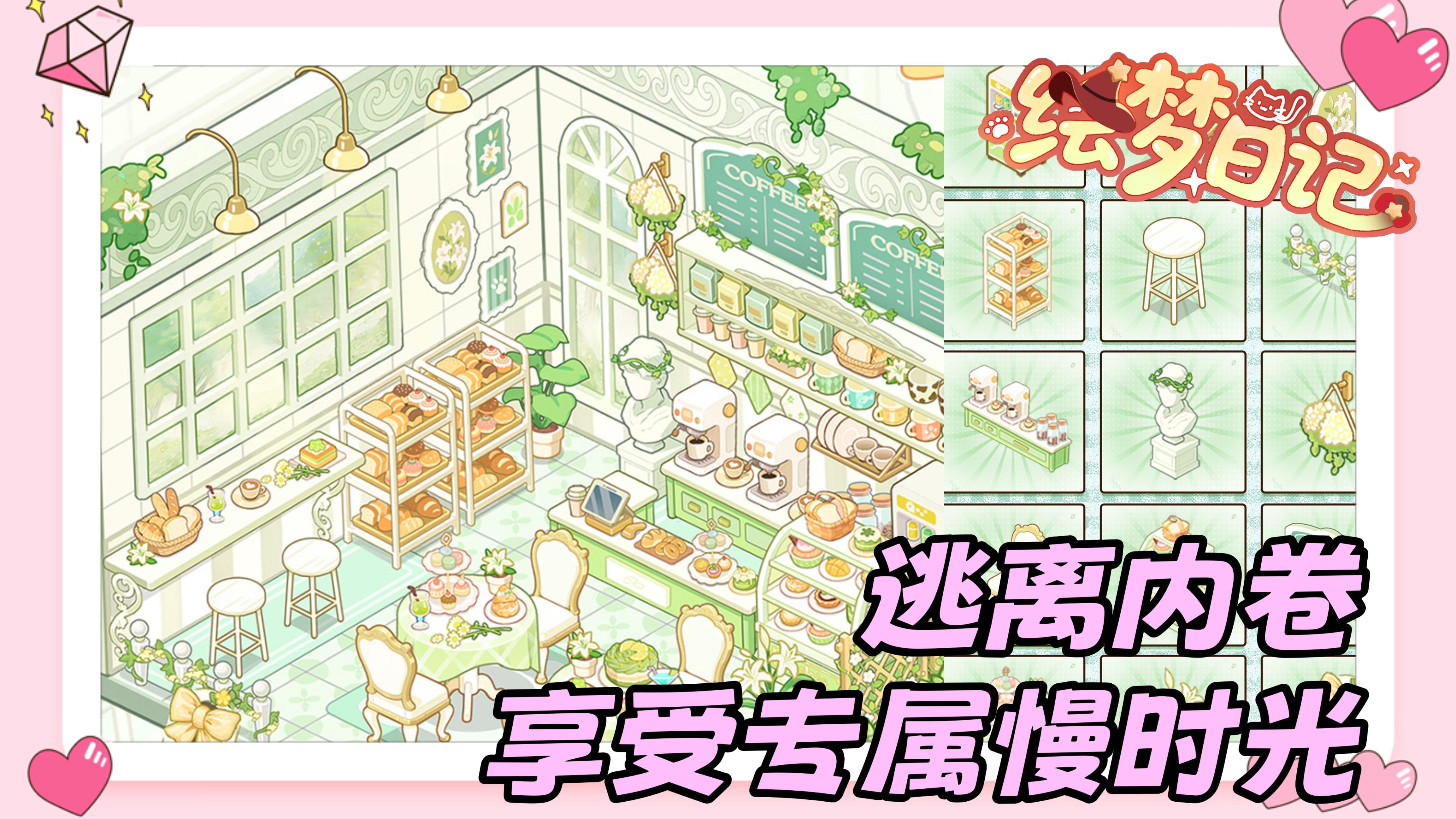 模拟经营新作，上班摸鱼必备！装修+换装+合成，治愈解压❤️