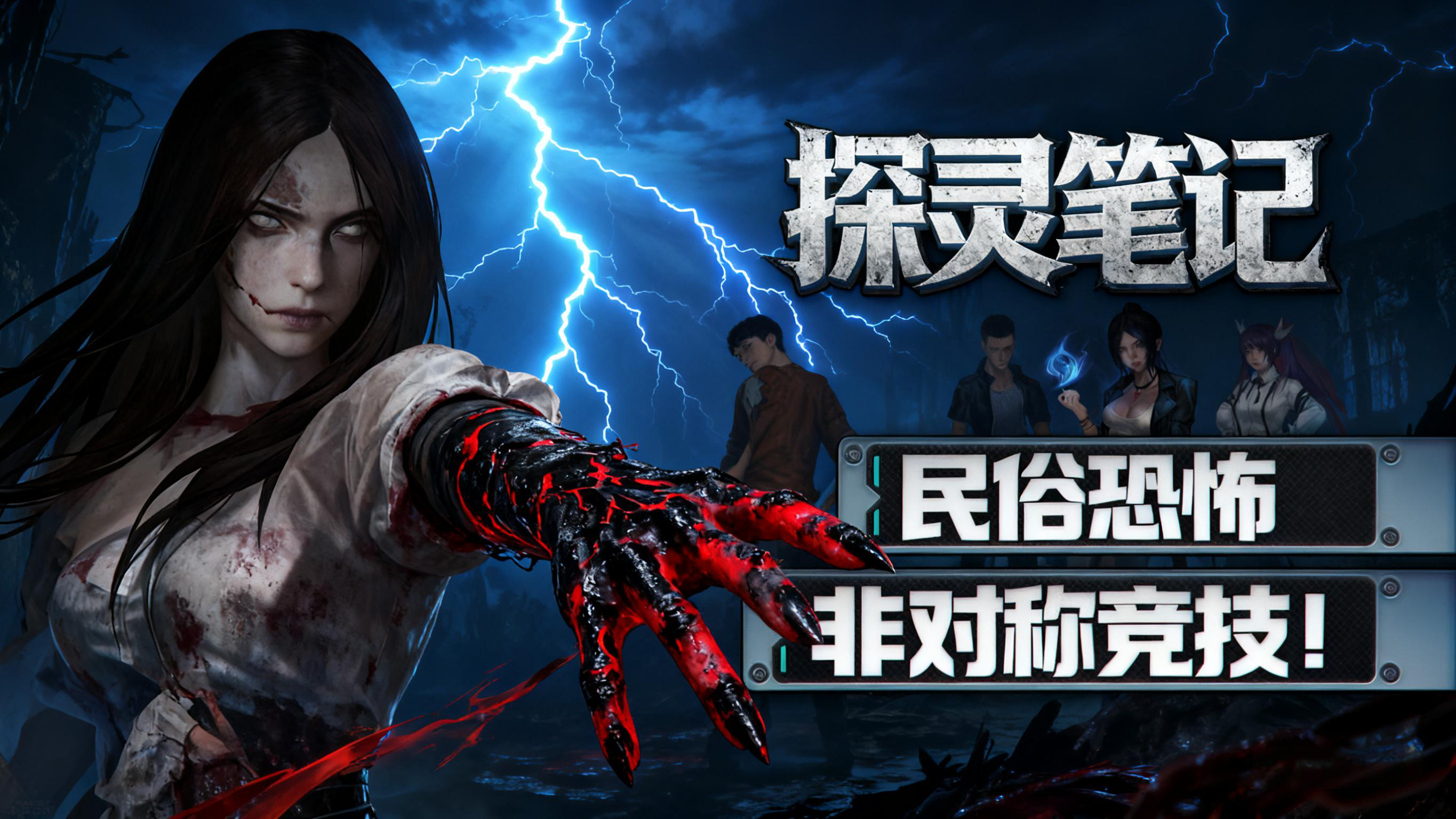 探灵笔记手游全解析！这款游戏把民俗恐怖玩明白了！截图