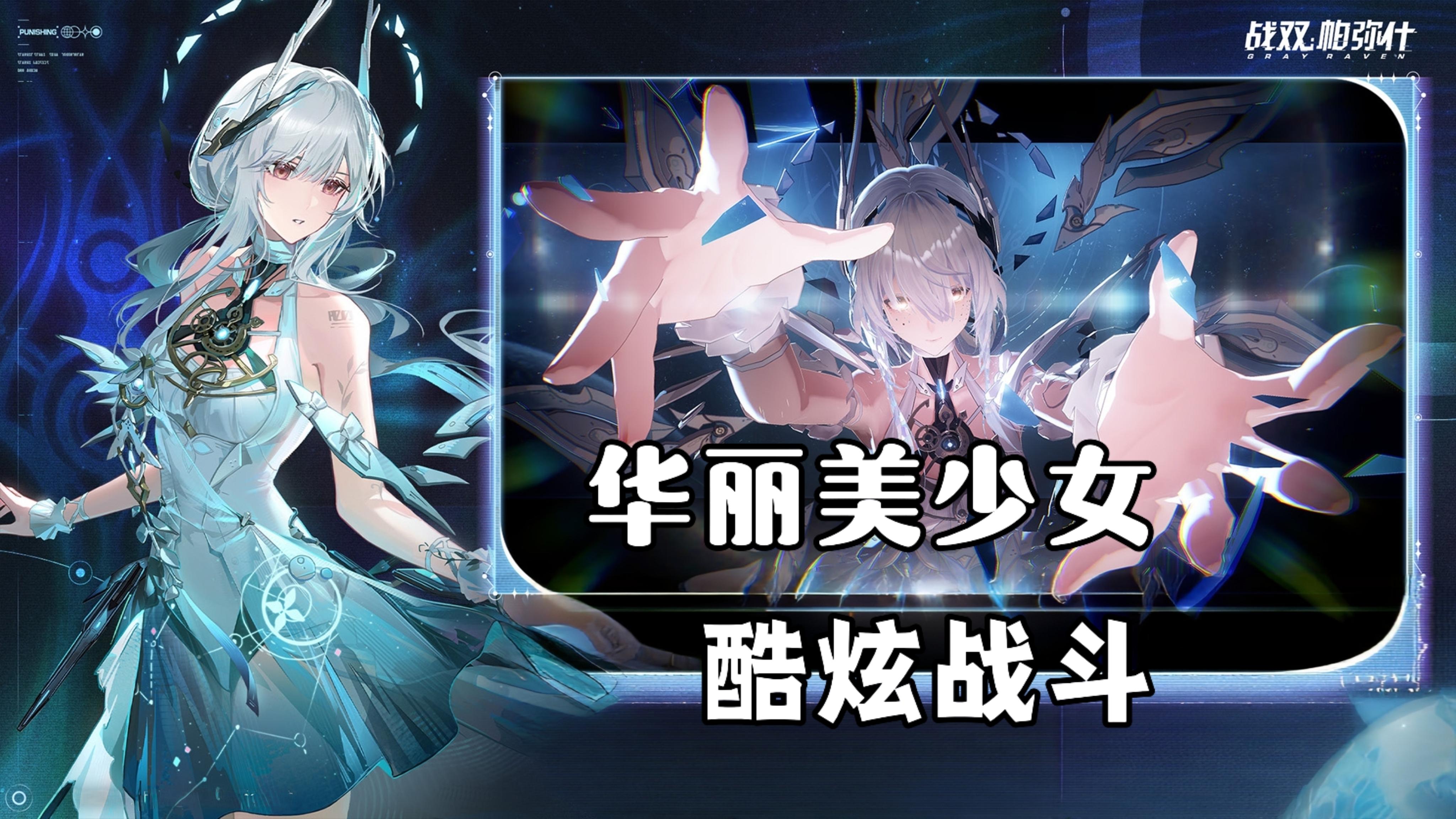 机甲美少女，酷炫战斗！1713万下载量，8.1评分！