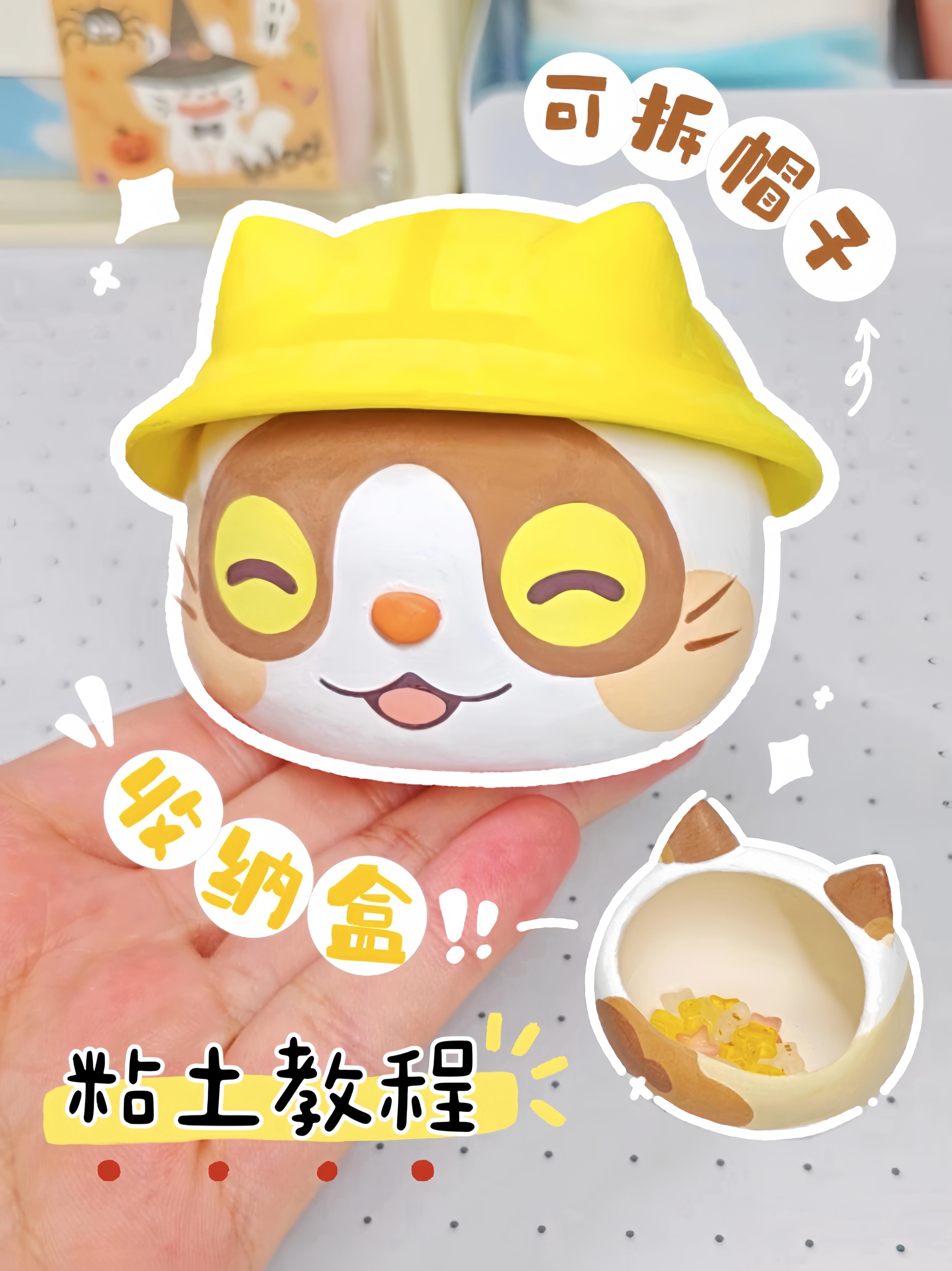 有手就会🐱粘土大头收纳盒教程‼️