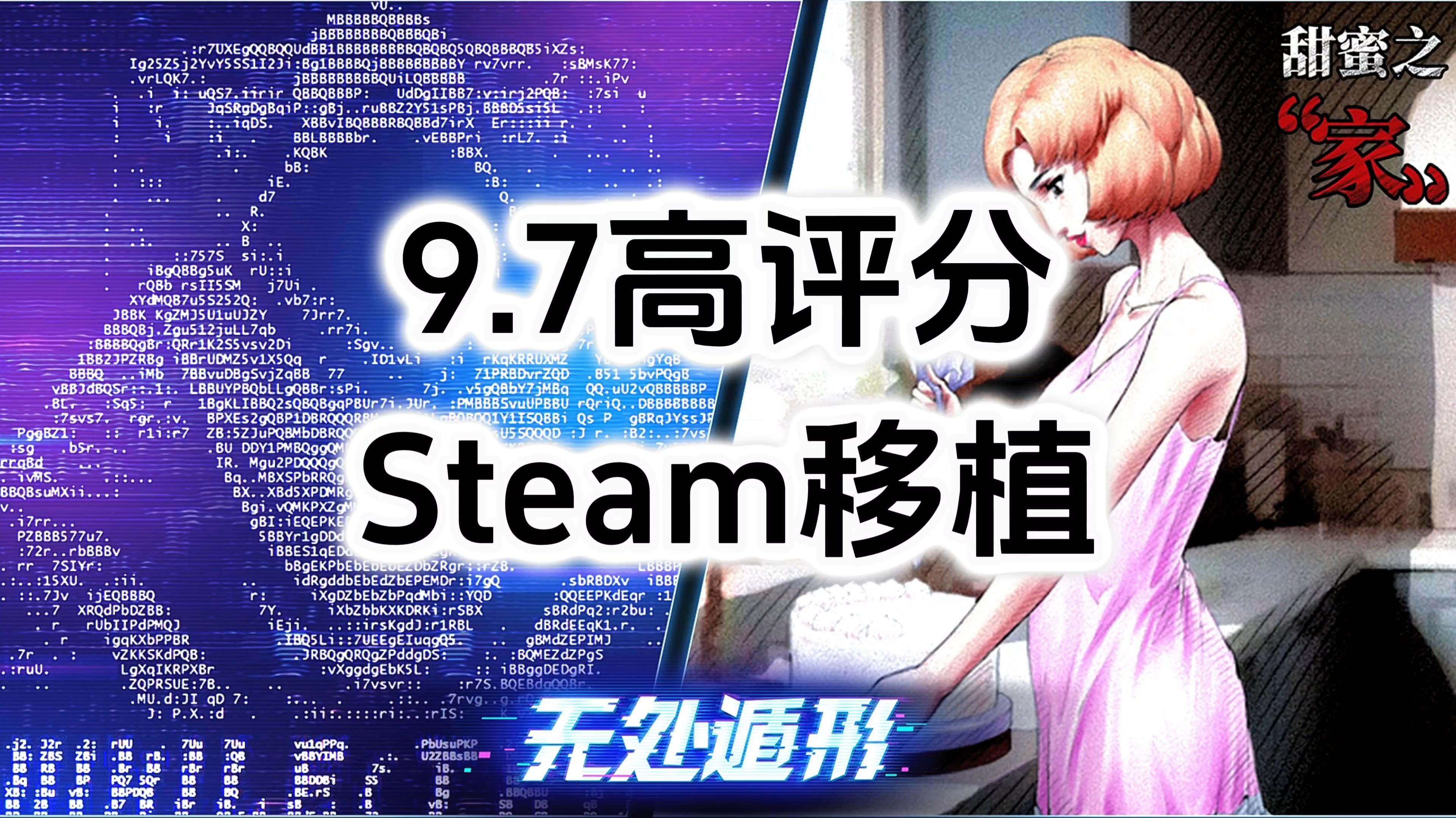 游戏安利：Steam移植好评如潮，化身网络黑客，揭露隐藏秘密