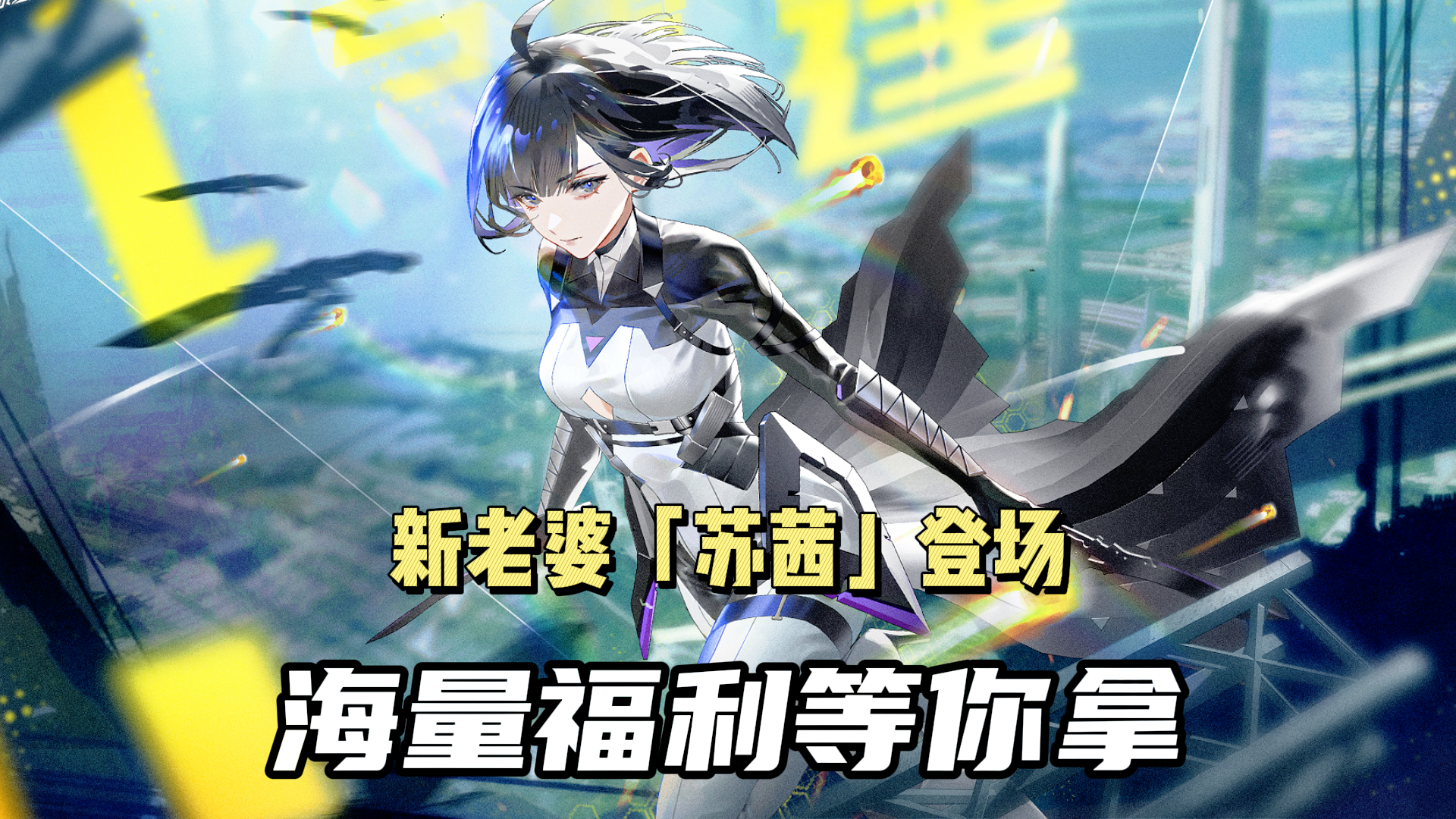 动画停更？来卡塞尔爽玩！SSR苏茜降临，限定皮肤&海量福利直接领