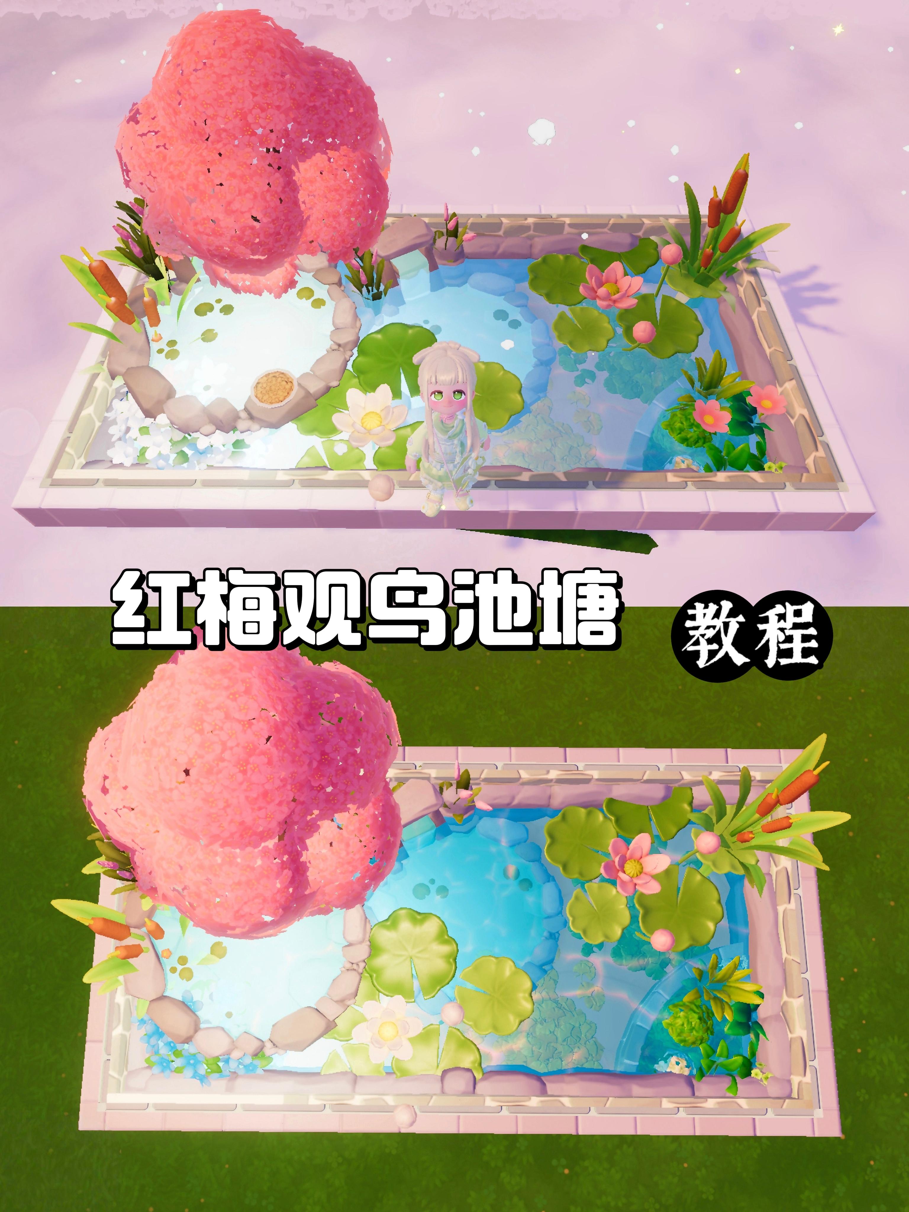 红梅树坛改造观鸟池塘教程